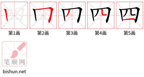 四筆劃的字|全字筆畫為4的漢字